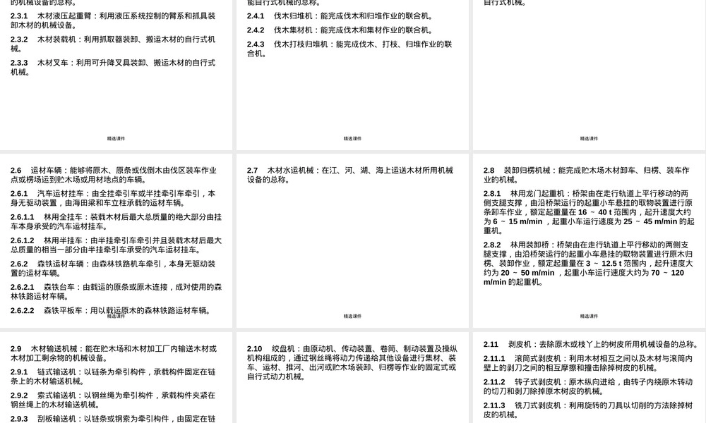 园林绿化树木栽培管理PPT课件.ppt