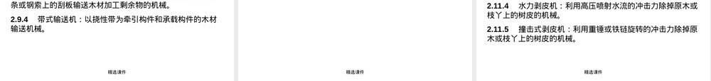 园林绿化树木栽培管理PPT课件.ppt