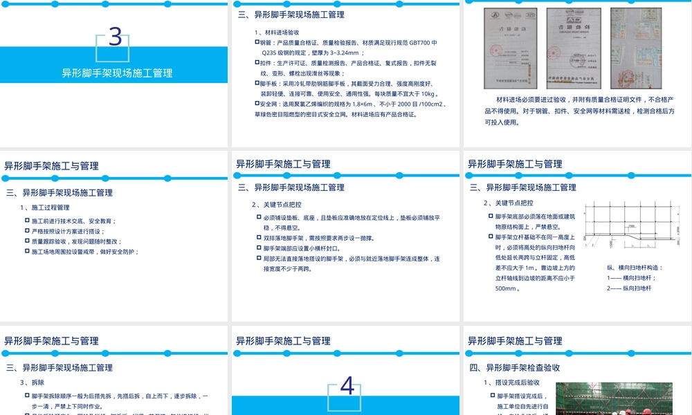 异形脚手架施工与管理PPT课件.ppt