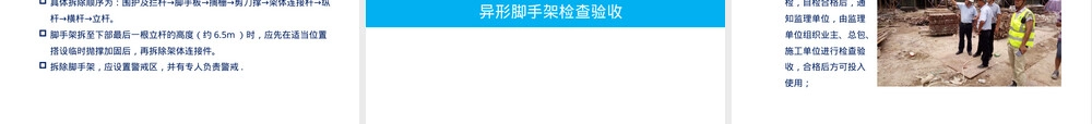 异形脚手架施工与管理PPT课件.ppt