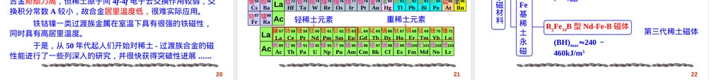 永磁材料教学PPT课件.ppt
