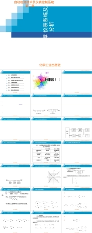 仪表系统及其理论分析教学PPT课件.ppt