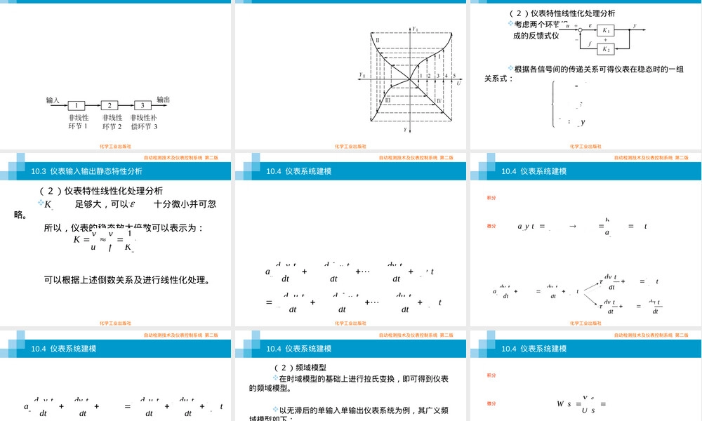 仪表系统及其理论分析教学PPT课件.ppt