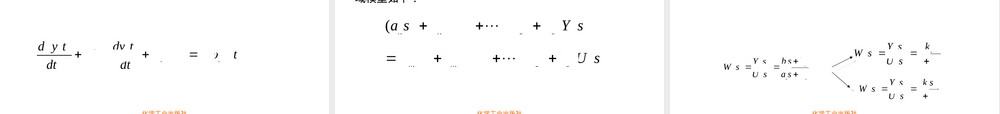 仪表系统及其理论分析教学PPT课件.ppt