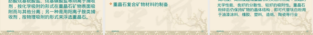 重晶石矿物特性及材料应用PPT课件.ppt