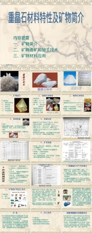 重晶石矿物特性及材料应用PPT课件.ppt