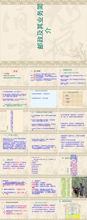 邮政及其业务简介PPT课件.ppt