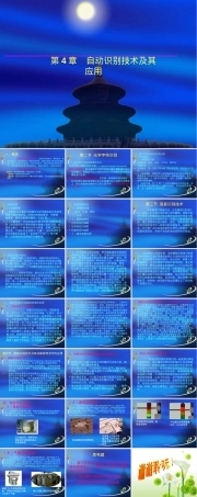 自动识别技术及其应用PPT课件.ppt