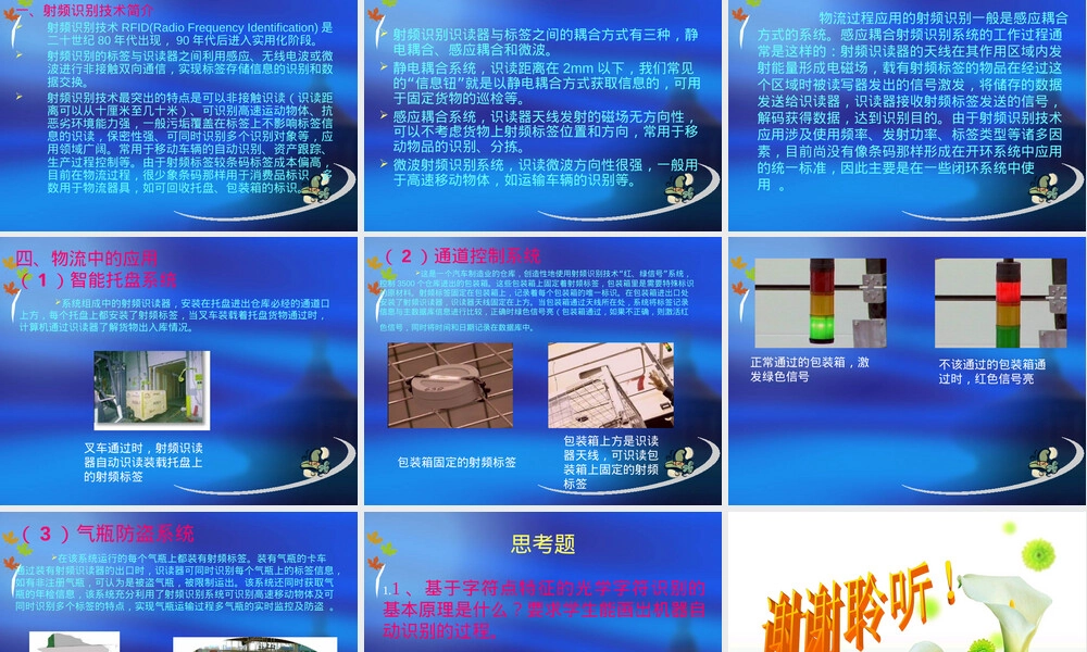 自动识别技术及其应用PPT课件.ppt