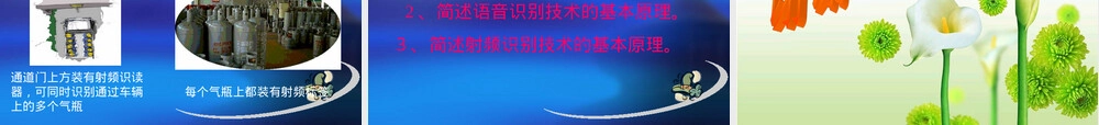 自动识别技术及其应用PPT课件.ppt