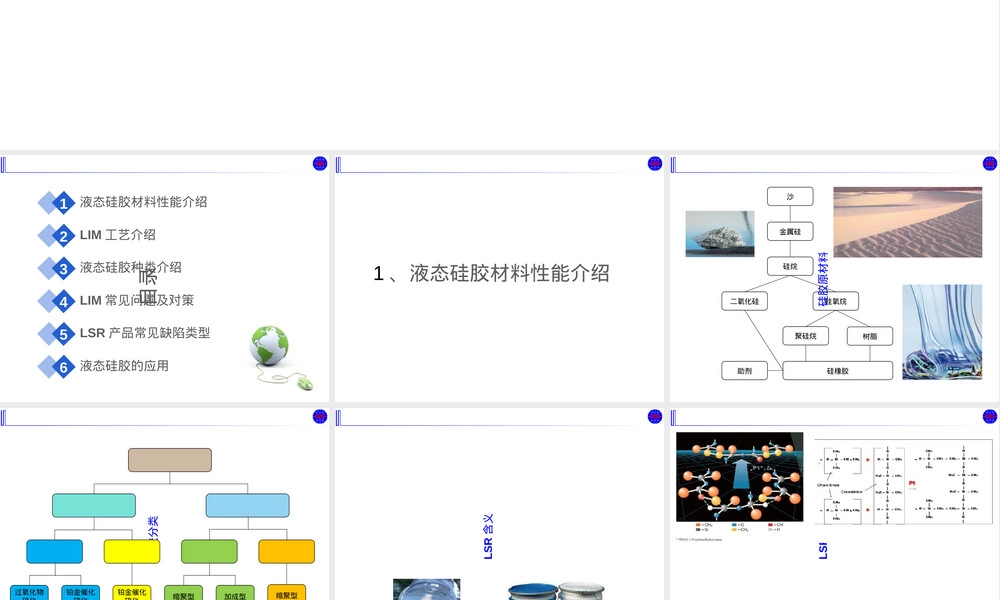 液态硅胶材料与LIM工艺培训PPT课件.ppt