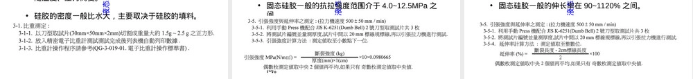 液态硅胶材料与LIM工艺培训PPT课件.ppt
