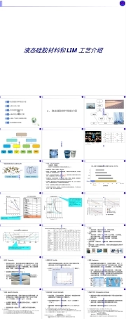液态硅胶材料与LIM工艺培训PPT课件.ppt