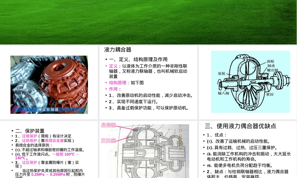 液力耦合器原理与应用PPT课件.ppt