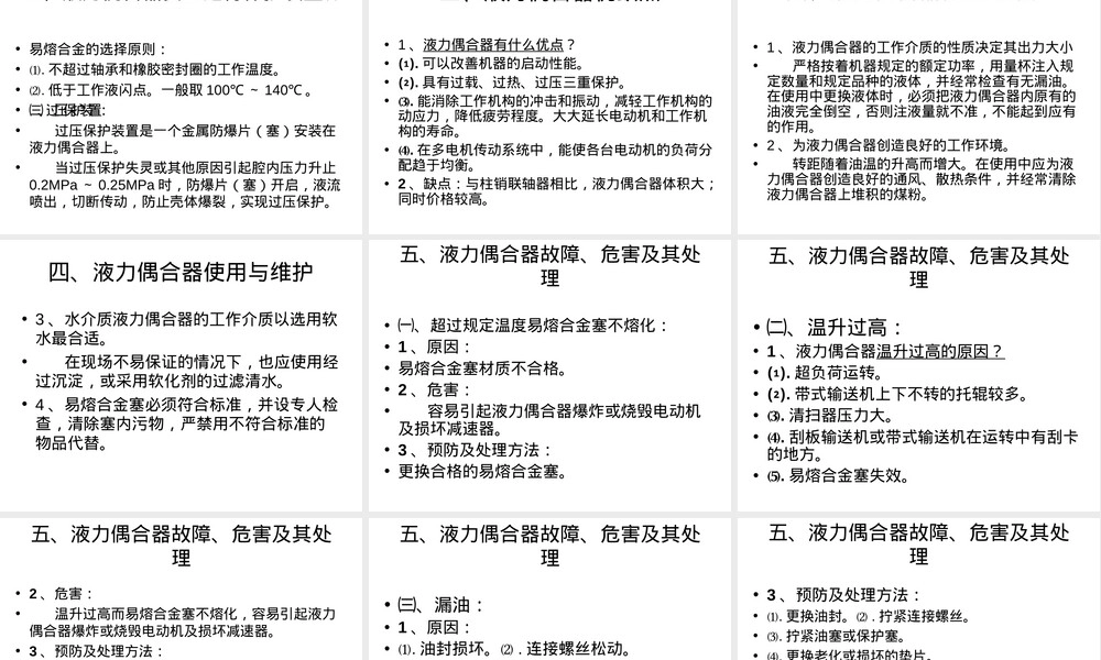 液力耦合器原理与应用PPT课件.ppt