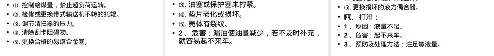 液力耦合器原理与应用PPT课件.ppt