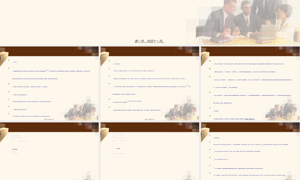 中小型水电站运行规程与管理PPT课件.ppt