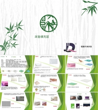 竹原纤维床垫填充层材料教学PPT课件.pptx