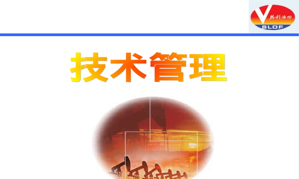 油井基础管理PPT课件.ppt
