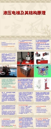 液压电梯及其结构原理教学PPT课件.ppt