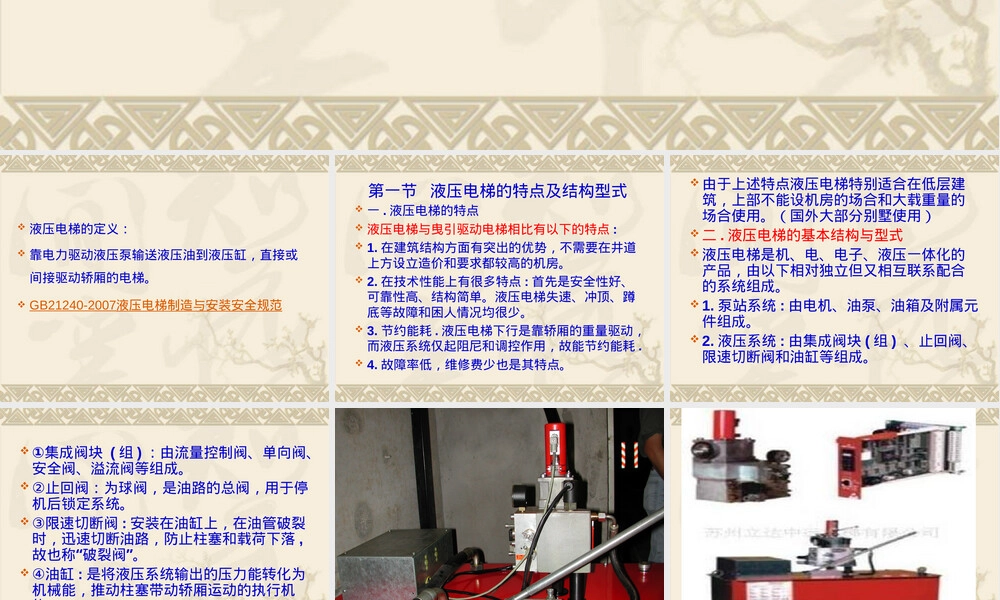 液压电梯及其结构原理教学PPT课件.ppt