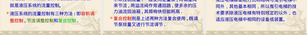 液压电梯及其结构原理教学PPT课件.ppt