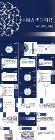 中国古代科技陶瓷教学PPT课件.ppt