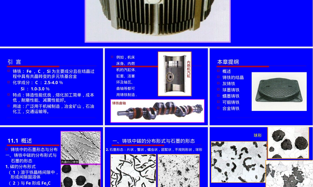 铸铁材料特性与应用PPT课件.ppt