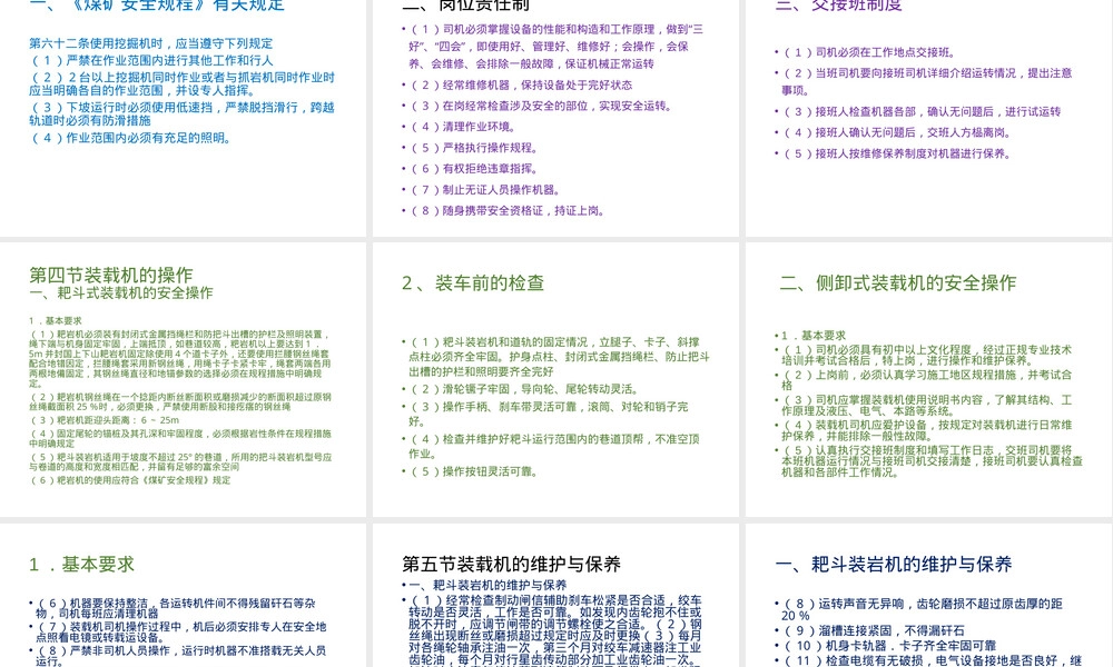 装岩机作业培训PPT课件.ppt