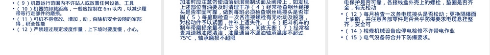 装岩机作业培训PPT课件.ppt