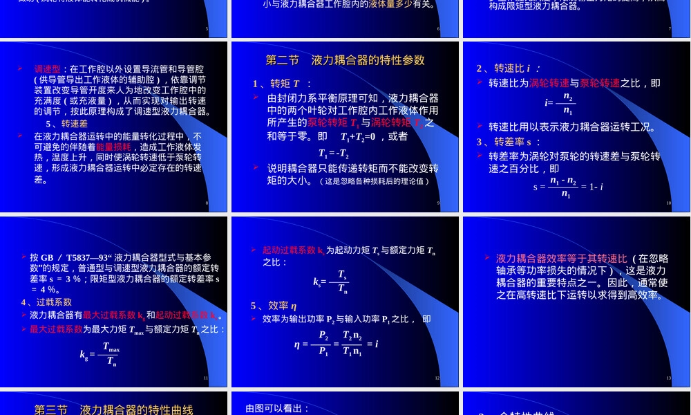 液力耦合器调速原理与应用PPT课件.ppt
