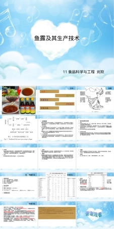 鱼露及其生产技术PPT课件.ppt