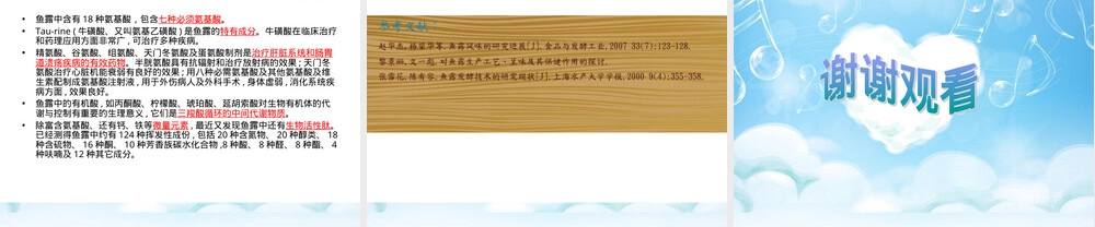 鱼露及其生产技术PPT课件.ppt