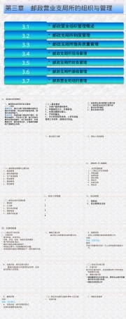 邮政业务与管理第三章教学PPT课件.pptx