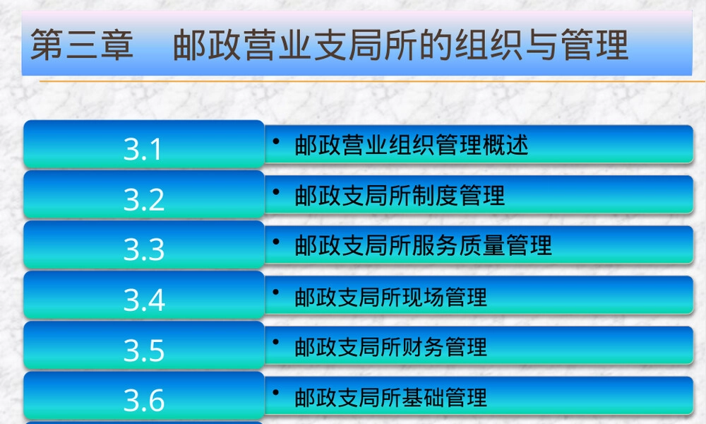 邮政业务与管理第三章教学PPT课件.pptx