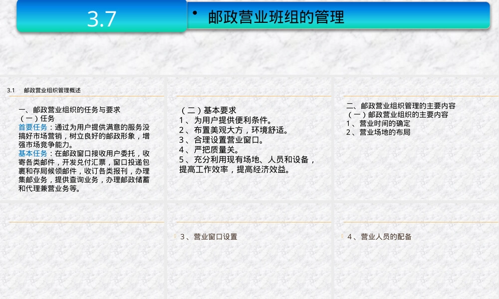 邮政业务与管理第三章教学PPT课件.pptx
