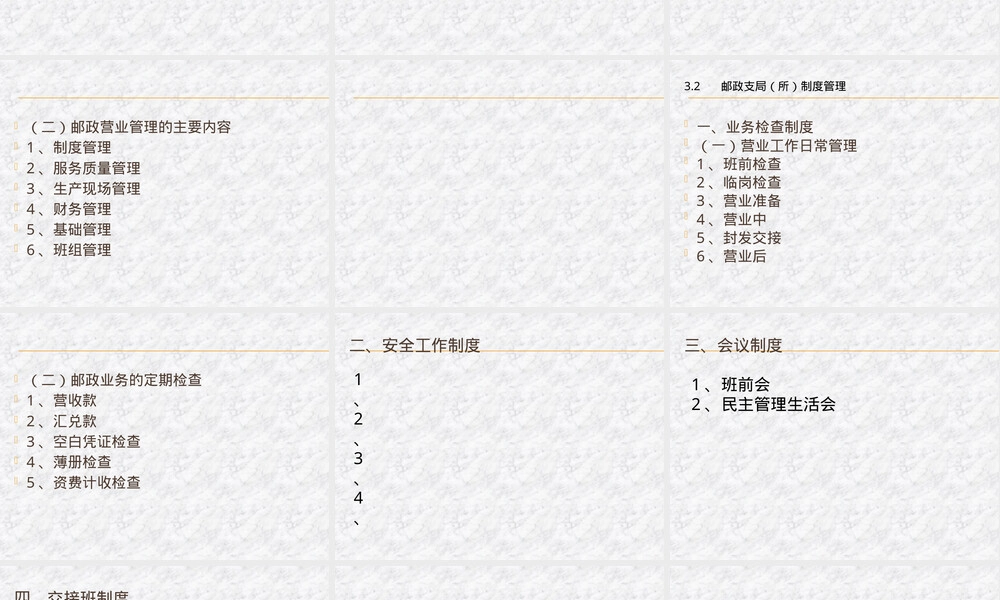 邮政业务与管理第三章教学PPT课件.pptx