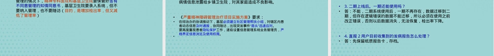 重性精神疾病患者管理服务规范PPT课件.pptx