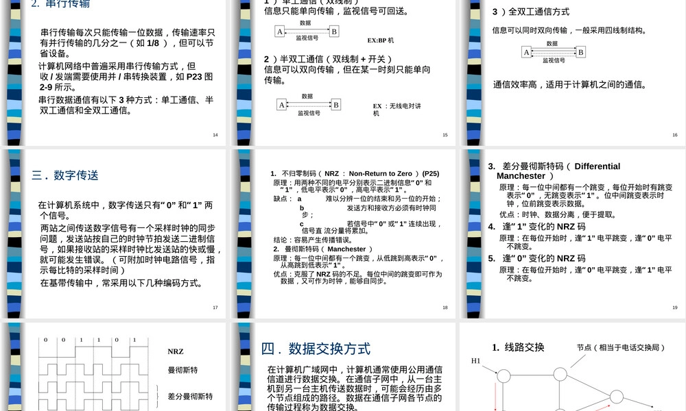 网络安全教育讲稿PPT课件.ppt