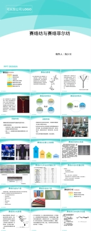 新型纺织材料赛络纺赛络菲尔纺教学PPT课件.ppt