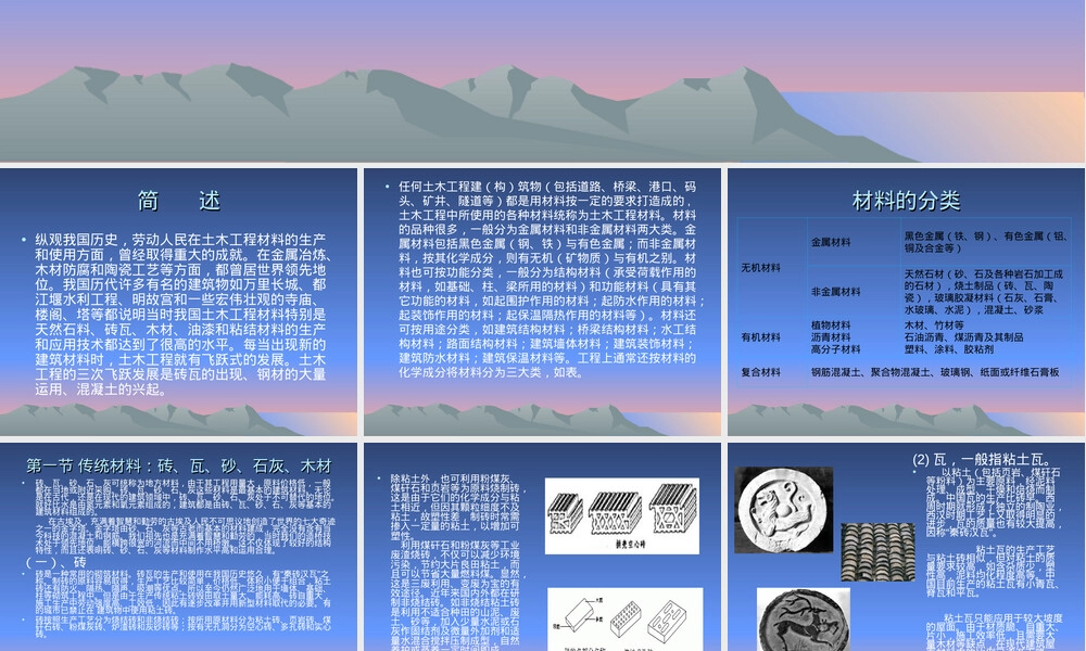 土木工程概论第二章--土木工程材料.ppt