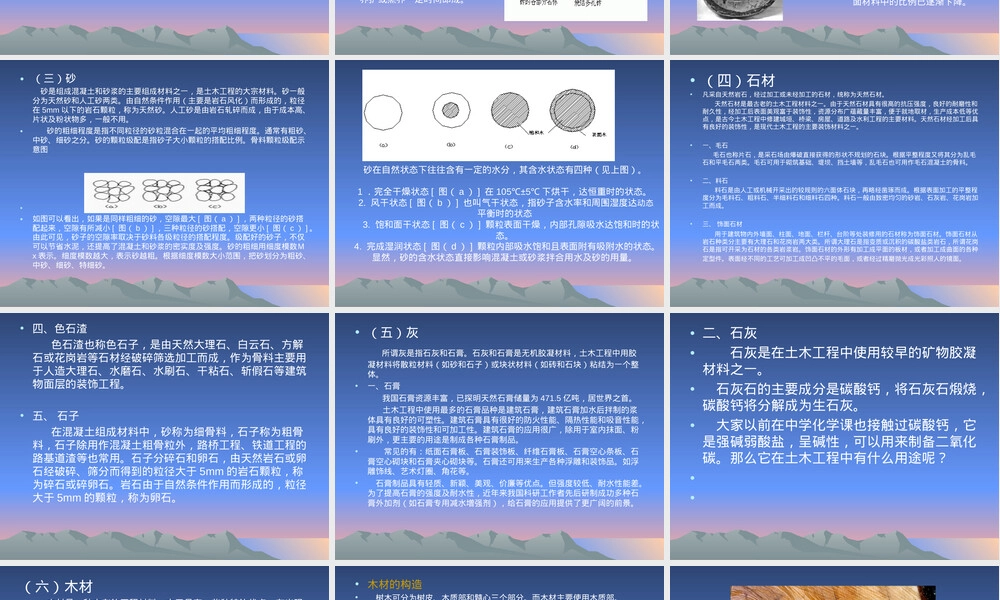 土木工程概论第二章--土木工程材料.ppt