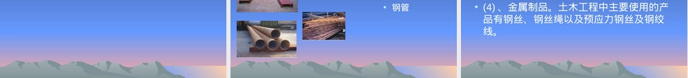 土木工程概论第二章--土木工程材料.ppt