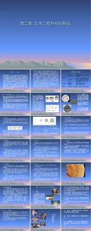 土木工程概论第二章--土木工程材料.ppt