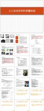 土工合成材料培训PPT课件.pptx
