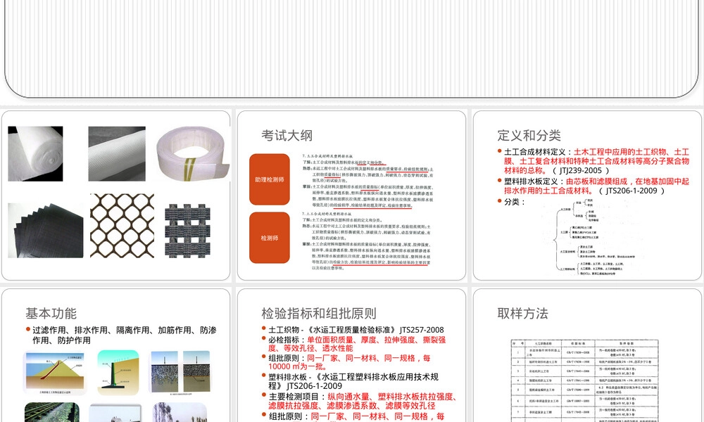 土工合成材料培训PPT课件.pptx