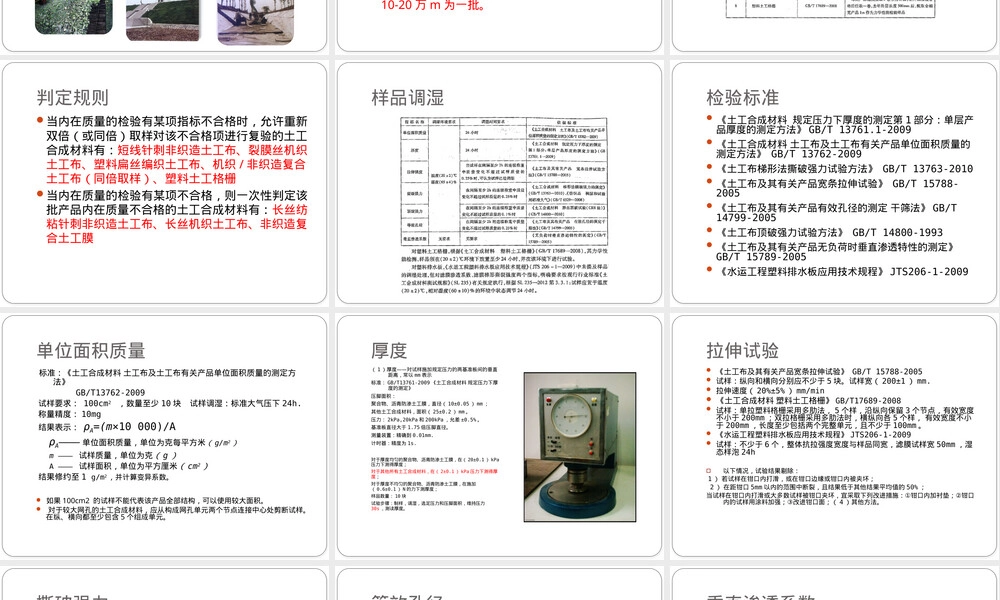 土工合成材料培训PPT课件.pptx