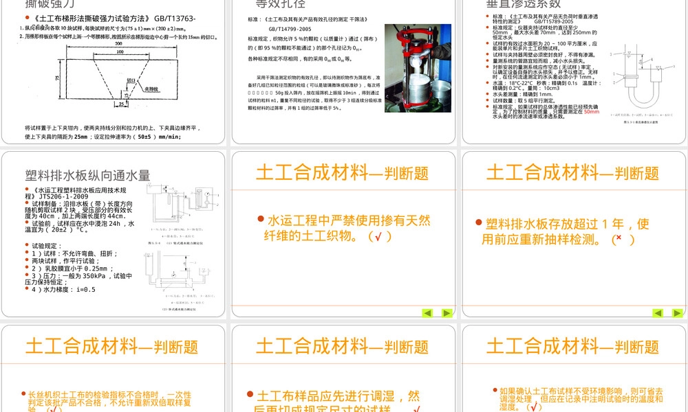 土工合成材料培训PPT课件.pptx