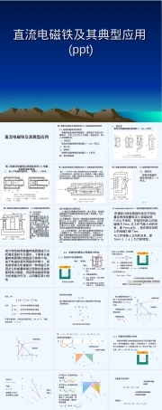直流电磁铁及其典型应用PPT课件.ppt