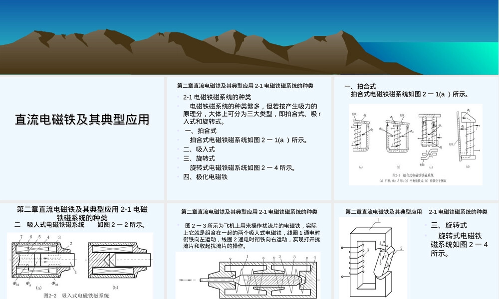 直流电磁铁及其典型应用PPT课件.ppt